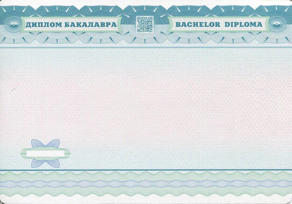 Украинский Диплом Бакалавра в Казани 2014-2025 обратная сторона